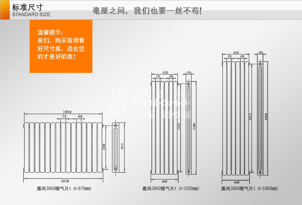 鲁本斯塞尚3060钢制暖气片尺寸图