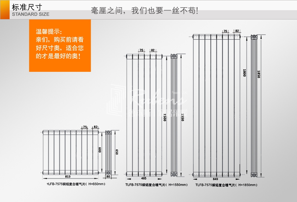 鲁本斯7575系列铜铝复合暖气片尺寸图-暖气片十大品牌