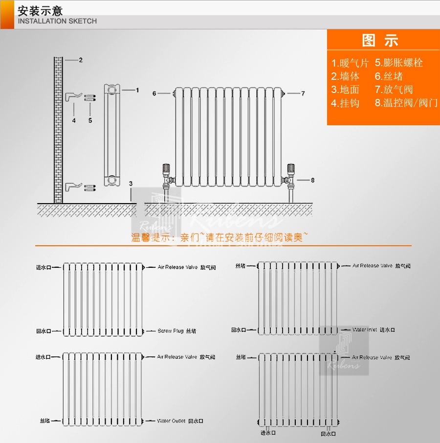 鲁本斯7575系列铜铝复合暖气片安装示意图-暖气片十大品牌