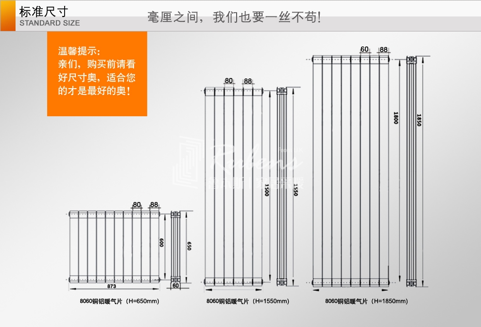 鲁本斯8060系列铜铝复合暖气片尺寸图-暖气片十大品牌