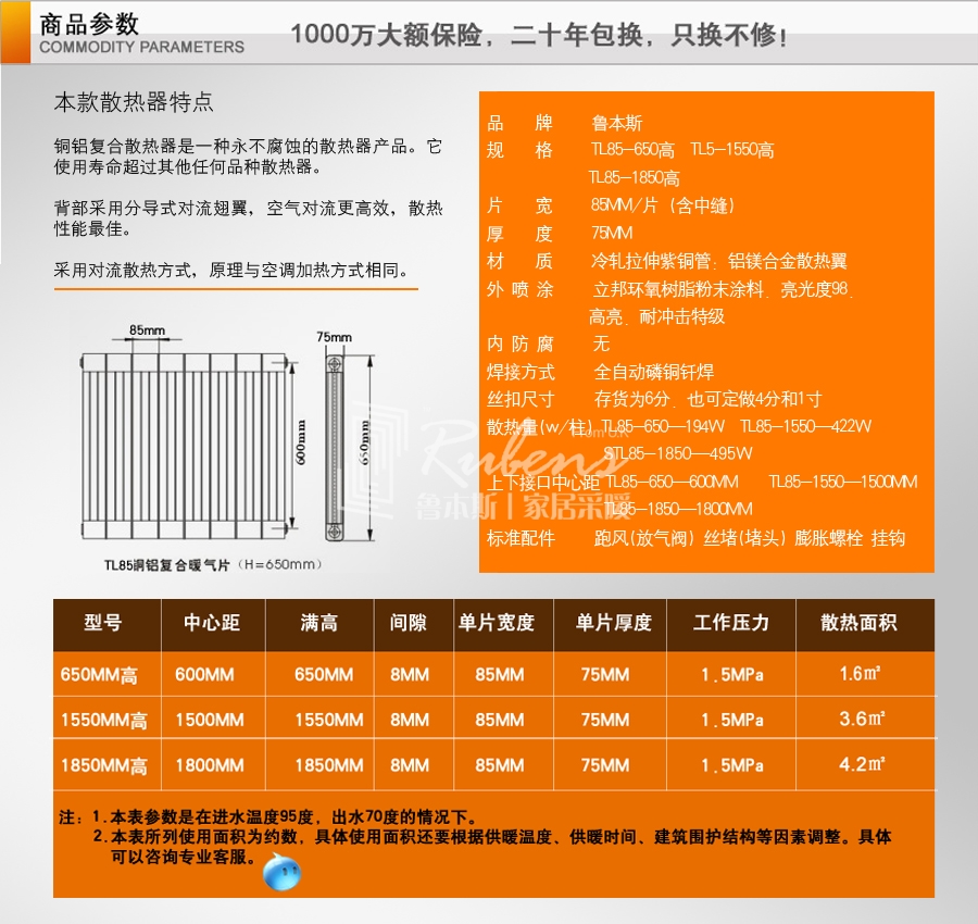 鲁本斯8575系列铜铝复合暖气片参数图-暖气片十大品牌