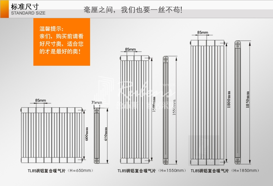 鲁本斯8575系列铜铝复合暖气片尺寸图-暖气片十大品牌