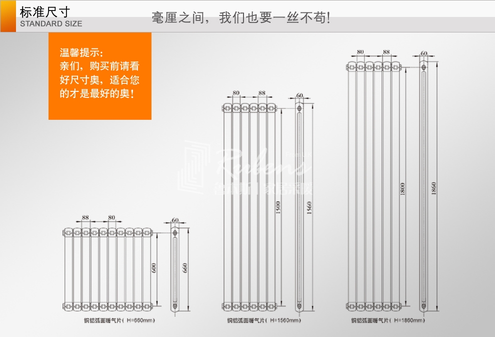 鲁本斯8060弧面系列铜铝复合暖气片尺寸图-暖气片十大品牌