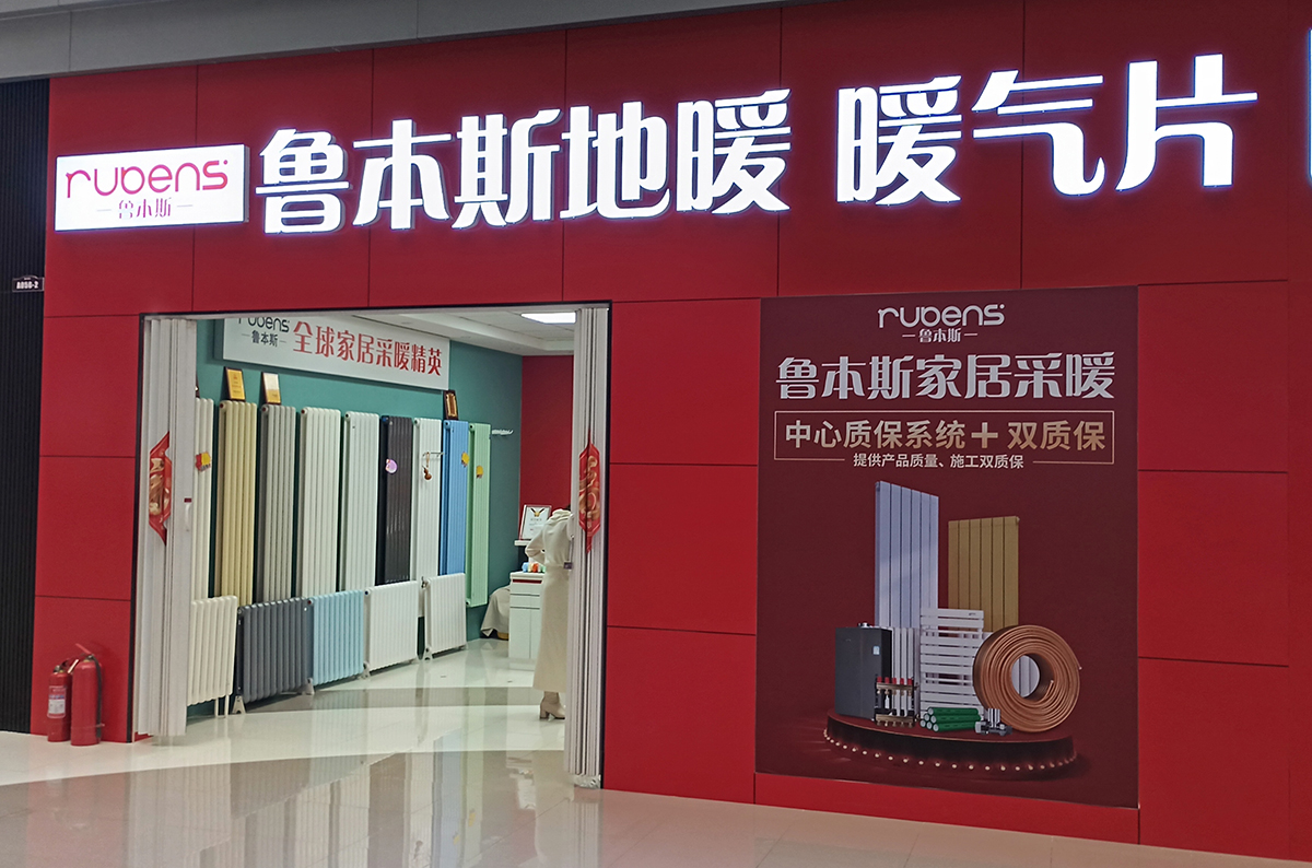 鲁本斯门店遍布全国