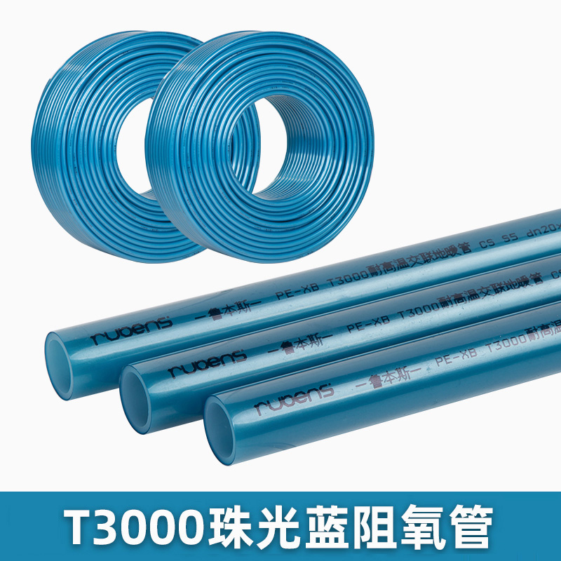 PE-XB T3000珠光蓝耐高温地暖 PE-XB T3000珠光蓝耐高温地暖