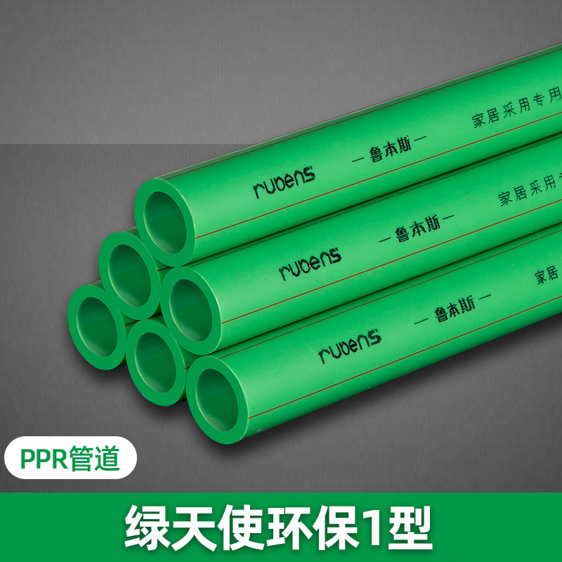 PPR绿天使环保1型管系列 PPR绿天使环保1型管系列