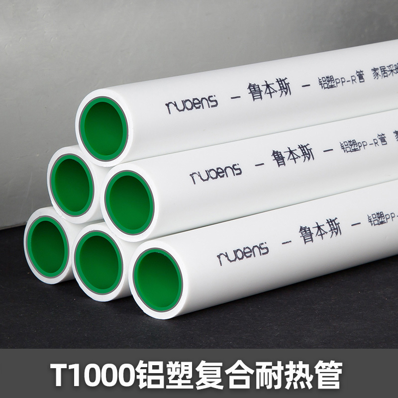 PPR铝塑复合耐热管/稳态管 PPR铝塑复合耐热管/稳态管